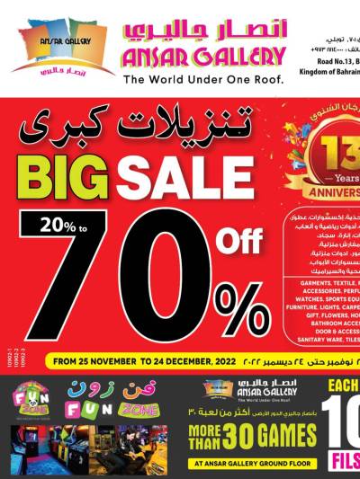 العروض الشهريه من أنصار جاليرى
