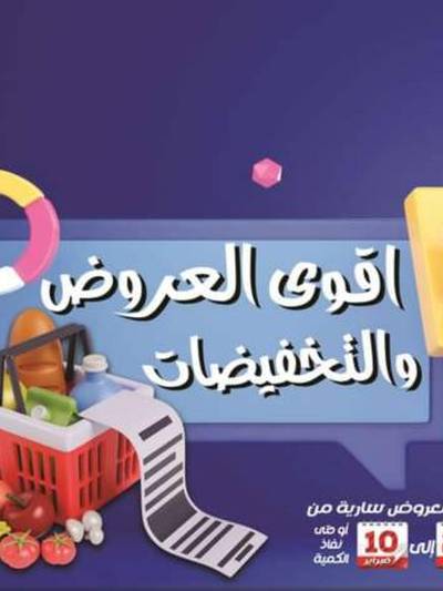 العروض الاسبوعيه من الفرجانى