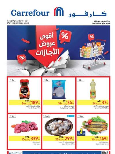العروض الاسبوعيه من كارفور