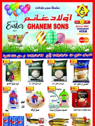 العروض الاسبوعيه من اولاد غانم