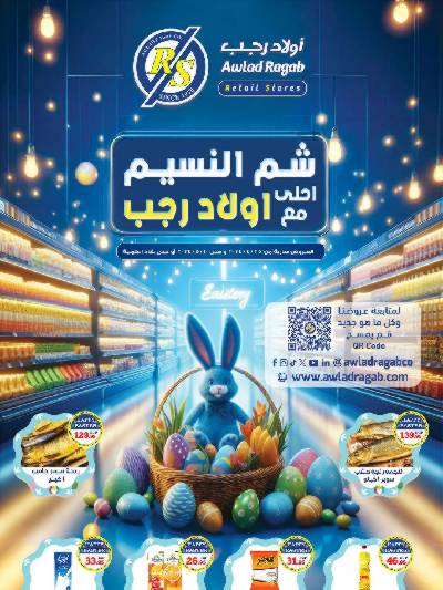 العروض الاسبوعيه من اولاد رجب