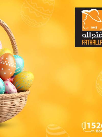 العروض الاسبوعيه من فتح الله ماركت