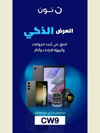 عروض الديجيتال من نون