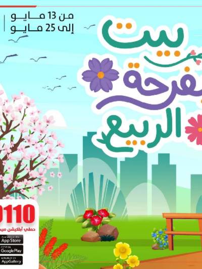 عروض صيدليات مصر
