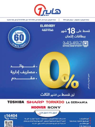 العروض الاسبوعيه من هايبر وان