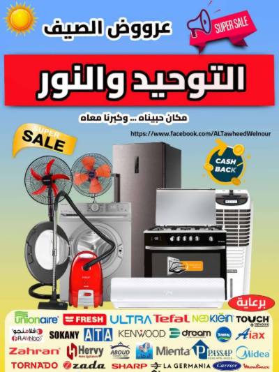 مجلة عروض التوحيد والنور