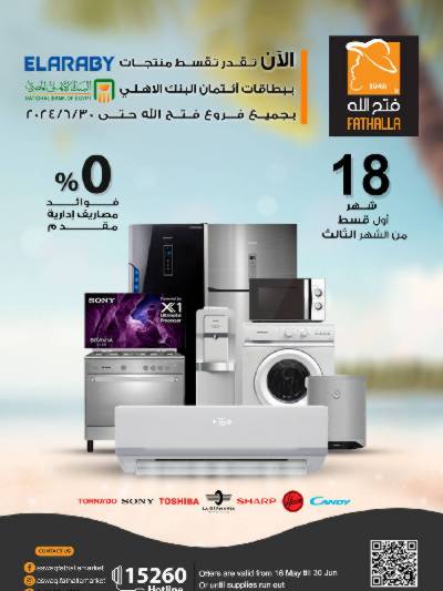 مجله عروض شركة العربى من فتح الله ماركت