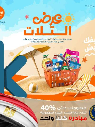 العروض الاسبوعيه من كازيون