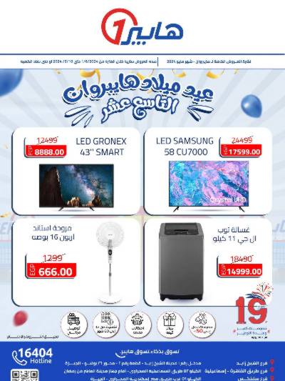 مجلة عروض عيد ميلاد هايبر وان