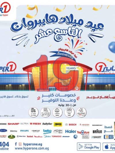 عروض الديجيتال من هايبر وان