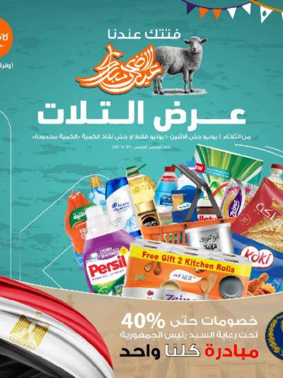 العروض الاسبوعيه من كازيون