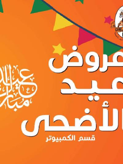 عروض الديجيتال من جمله ماركت