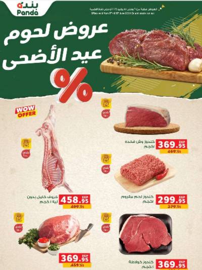 عروض العيد من بنده