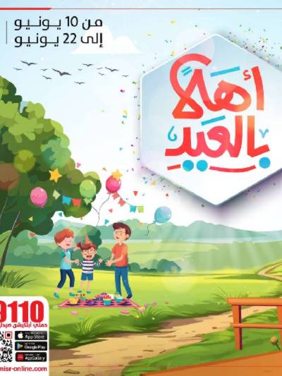 عروض العيد من صيدليات مصر