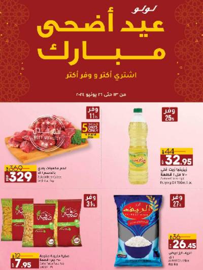 العروض الاسبوعيه من لولو 