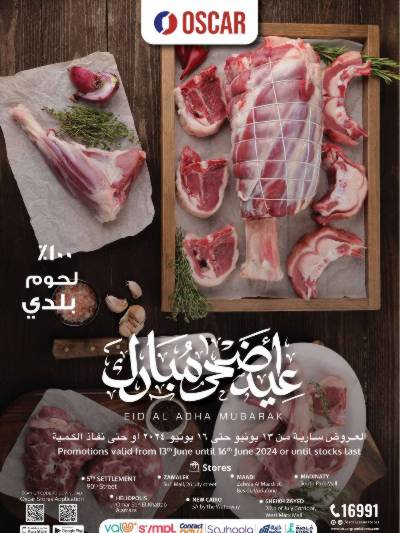 العروض الاسبوعيه من اوسكار