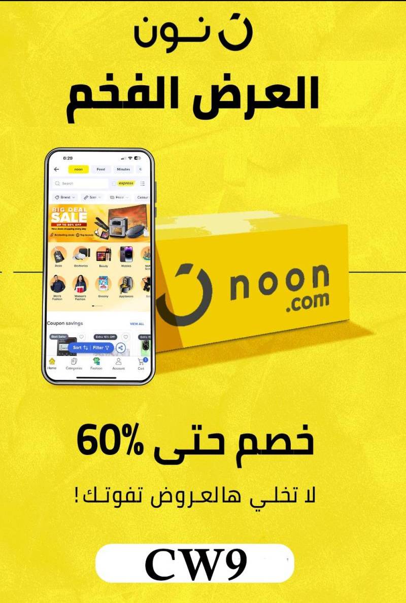 العرض الفخم من نون