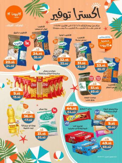 عروض خاصه من كازيون