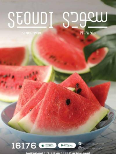 العروض الاسبوعيه من سعودى