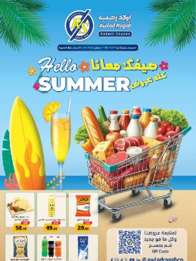 العروض الاسبوعيه من اولاد رجب