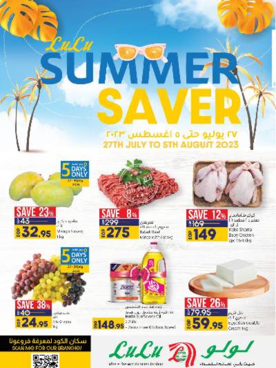 العروض الاسبوعيه من لولو 