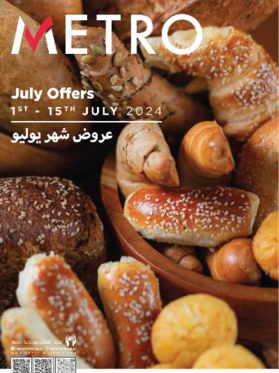 العروض الاسبوعيه من مترو ماركت