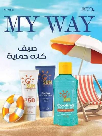 كتالوج ماى واى لشهر يوليو