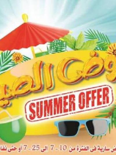 العروض الاسبوعيه من الفرجانى