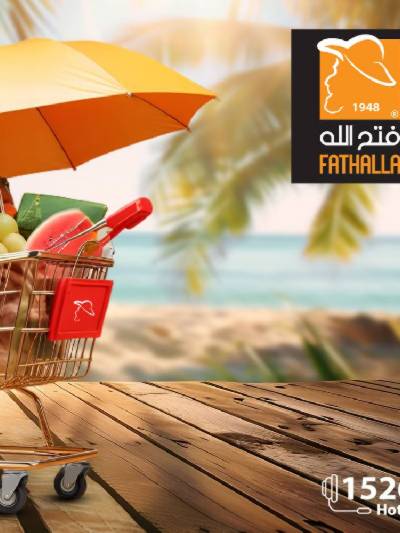 العروض الاسبوعيه من فتح الله ماركت