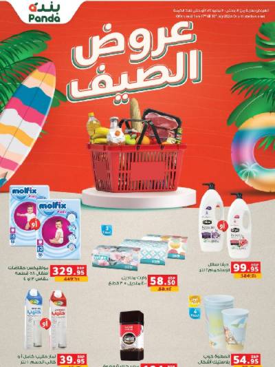 العروض الاسبوعيه من بنده