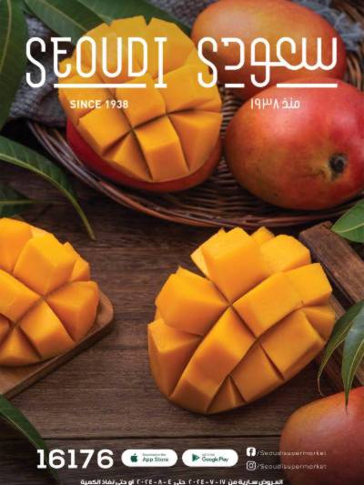 العروض الاسبوعيه من سعودى