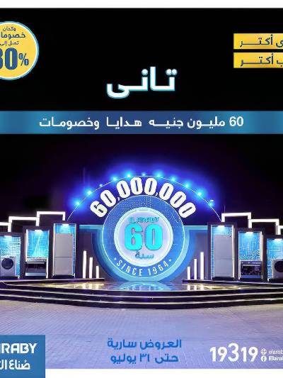 مجلة عروض العربى من فتح الله ماركت