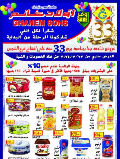 العروض الاسبوعيه من اولاد غانم
