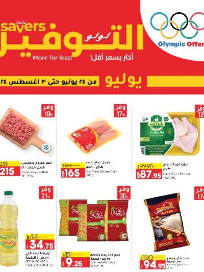 العروض الاسبوعيه من لولو 