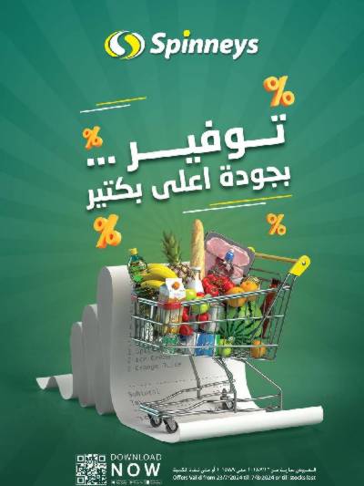 العروض الاسبوعيه من سبينيس