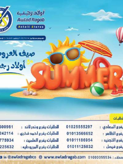 العروض الاسبوعيه من اولاد رجب