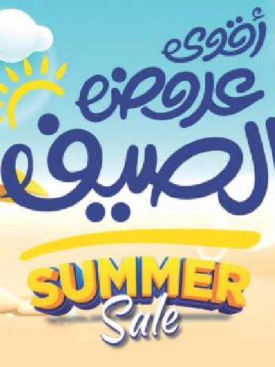 العروض الاسبوعيه من الفرجانى