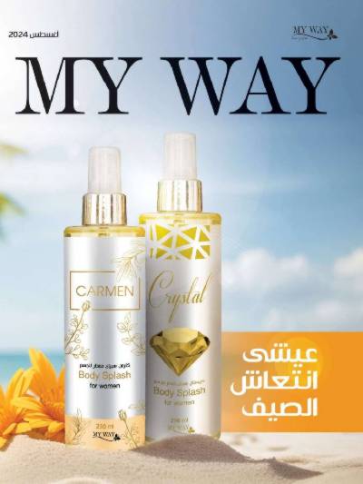 كتالوج ماى واى لشهر أغسطس