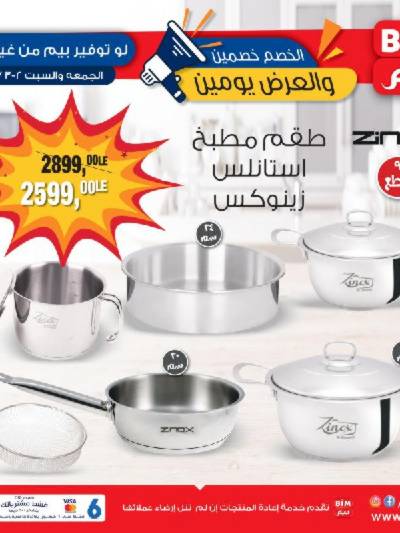 عروض يومين فقط من بيم ماركت