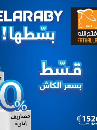 مجله عروض العربى من فتح الله ماركت