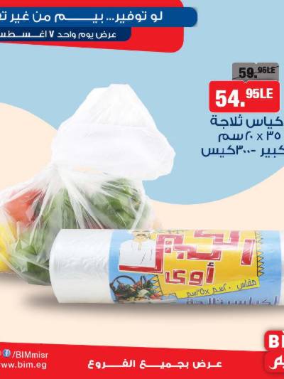 عرض اليوم فقط من بيم ماركت