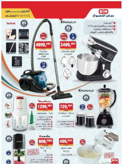العروض الاسبوعيه من بيم ماركت