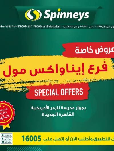 عروض نهاية الاسبوع من سبينيس