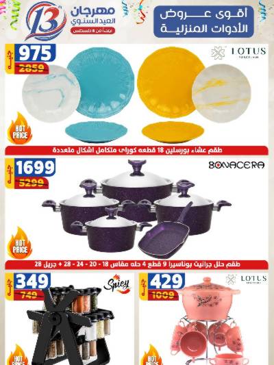 العروض الاسبوعيه من سنتر شاهين