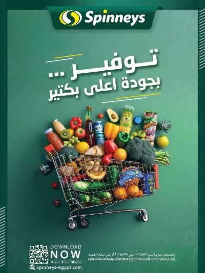 العروض الاسبوعيه من سبينيس