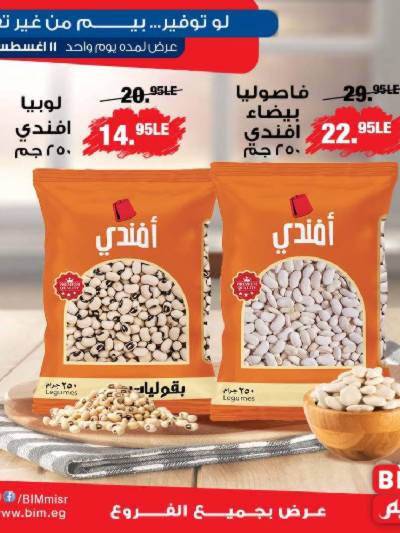 عرض اليوم فقط من بيم ماركت