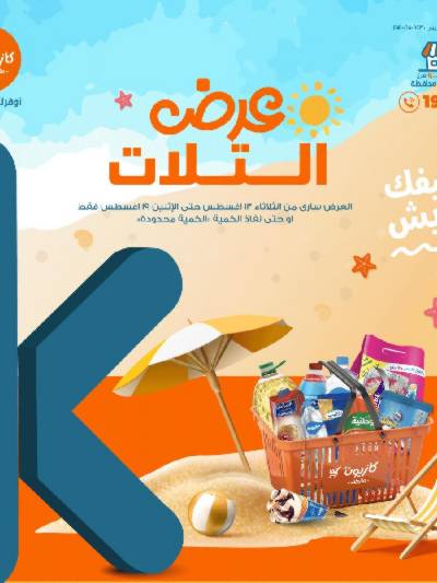 العروض الاسبوعيه من كازيون