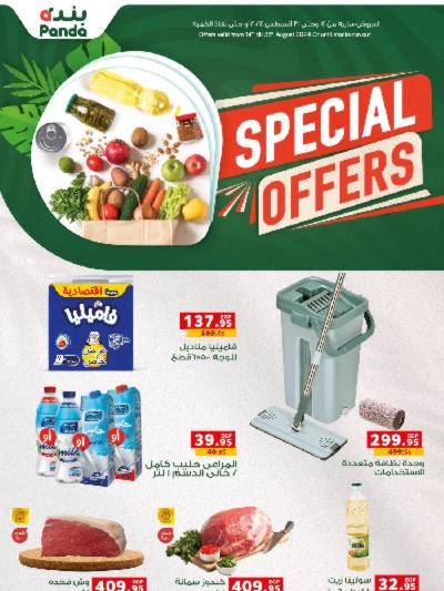 العروض الاسبوعيه من بنده