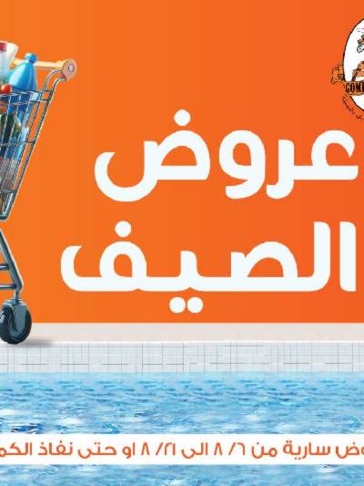  العروض الاسبوعيه من جمله ماركت