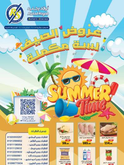 العروض الاسبوعيه من اولاد رجب